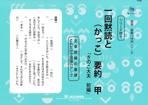 中学受験【基礎】の商品一覧 | 学参書店 サイパー国語読解の特訓