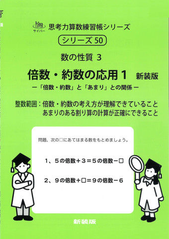 中学受験【基礎】の商品一覧 | 学参書店 サイパー思考力算数練習帳シリーズの商品一覧 | 学参書店