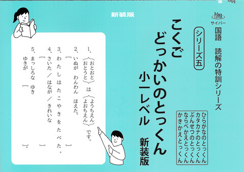 中学受験【基礎】の商品一覧 | 学参書店 サイパー国語読解の特訓