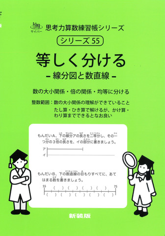 中学受験【基礎】の商品一覧 | 学参書店 サイパー思考力算数練習帳 