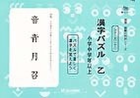 中学受験【基礎】の商品一覧 | 学参書店 サイパー国語読解の特訓