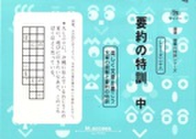 中学受験【基礎】の商品一覧 | 学参書店 サイパー国語読解の特訓シリーズの商品一覧 | 学参書店