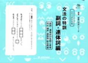 中学受験【基礎】の商品一覧 | 学参書店 サイパー国語読解の特訓シリーズの商品一覧 | 学参書店