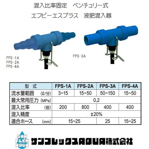 液肥注入資材の商品一覧 | 散水社