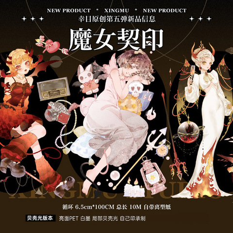 藍都［新品レアラスト・貝殻光PET］海外マステ 女年マステ 圣幕歌颂 商品一覧 | モンプチシャ 海外マステショップ