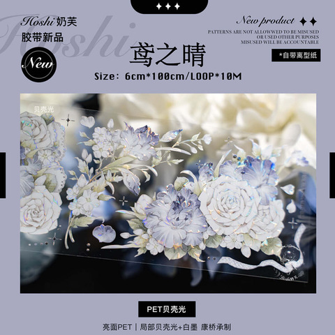 ♡SALE♡1803 贝壳光 7cm×10m 蔷畔书香 海外マスキングテープ ♡SALE