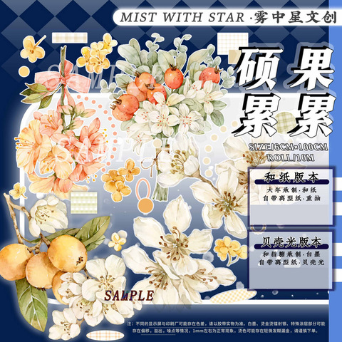 贝壳光 6cm×10m 霜狼步 海外マステ 【公式通販】