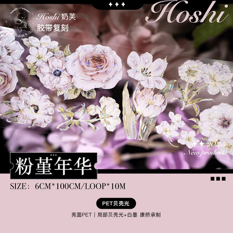 7262】海外 マステ 切り売り/2.54/5.08巻き売り 貝殻光