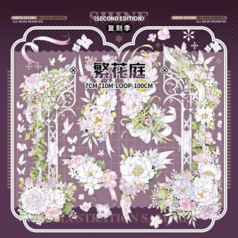 繁花庭 (貝殻光5m)(現物) | モンプチシャ 海外マステショップ