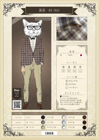 茶系61-357  [定価19,800]