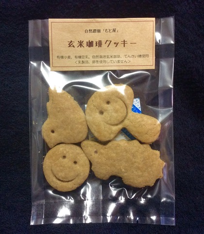 玄米珈琲クッキー ミニ