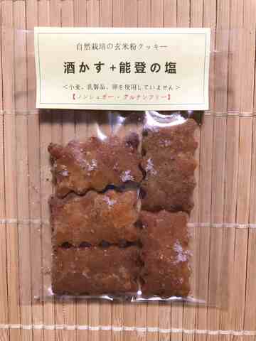 玄米粉クッキー　酒粕＋能登の塩