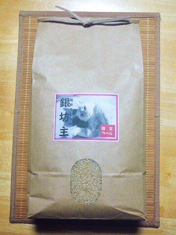 越田さんちの自然栽培米「銀坊主」（5kg、玄米）