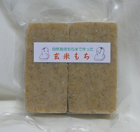 玄米もち