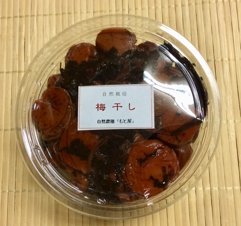 自然栽培 梅干し 500ｇ入り お徳用
