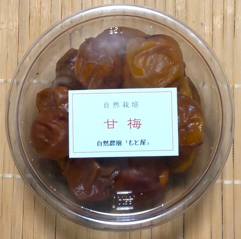 完熟うめ酵素シロップ漬（甘梅）
