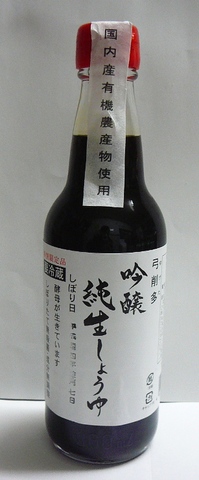 【吟醸】 純生醤油