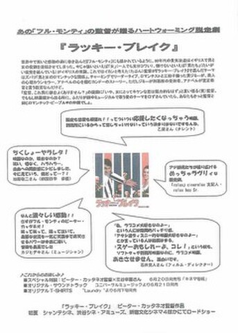 映画チラシ： ラッキー・ブレイク（片面）