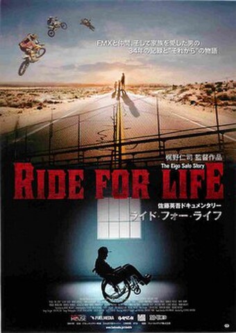 映画チラシ： ライド・フォー・ライフ