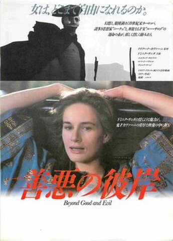 映画チラシ： ルー・サロメ　善悪の彼岸