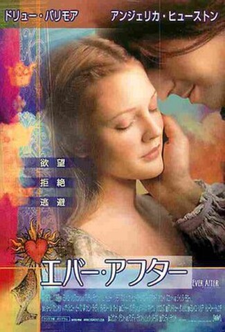 エバー・アフター（試写状）