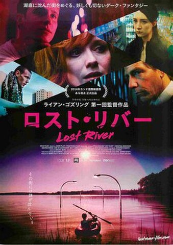 映画チラシ： ロスト・リバー