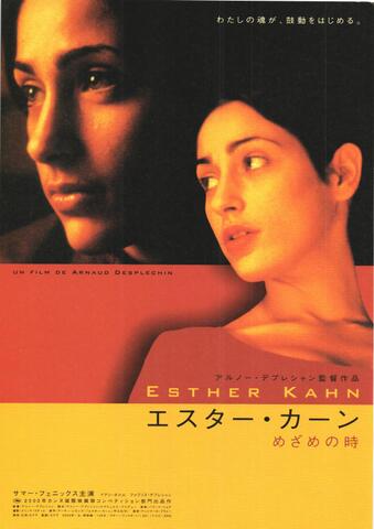 映画チラシ： （1061）エスター・カーン
