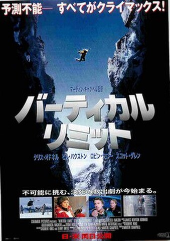 映画チラシ： バーティカルリミット（題字中段）