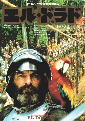 映画チラシ： （未1390）エル・ドラド