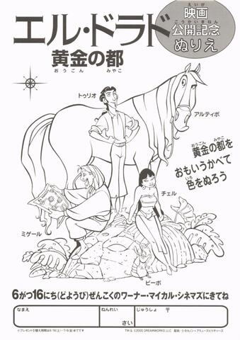 映画チラシ： （未1371）エル・ドラド　黄金の都（片面）