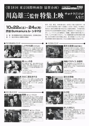 映画チラシ： （大判0005）川島雄三監督 特集上映　サヨナラだけが人生だ（A4判）