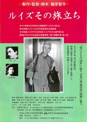 映画チラシ： ルイズその旅立ち