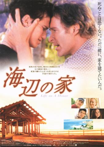 映画チラシ： （未787）海辺の家