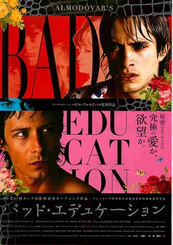 映画チラシ： バッド・エデュケーション（アップ）
