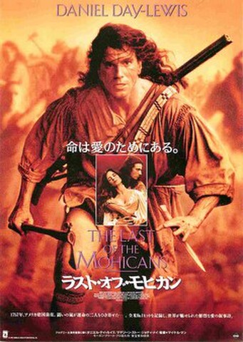 映画チラシ： ラスト・オブ・モヒカン