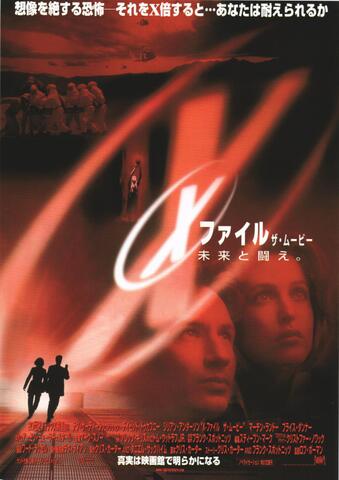 映画チラシ： （608）X-ファイル ザ・ムービー