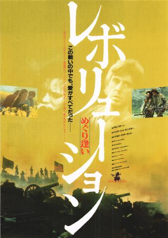 映画チラシ： （未127）レボリューション