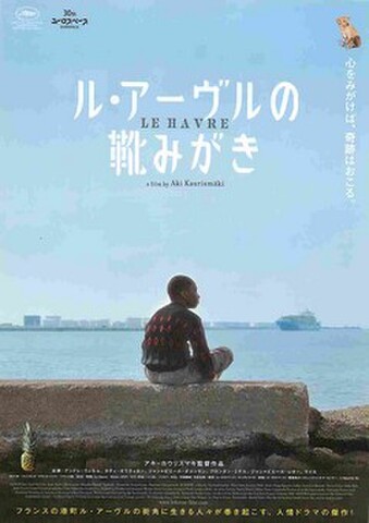 映画チラシ： ル・アーヴルの靴みがき