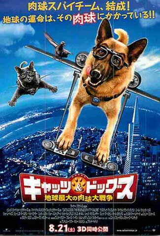 キャッツ＆ドッグス　地球最大の肉球大戦争（試写状）