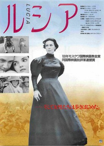 映画チラシ： ルシア（裏面茶）
