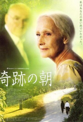 奇跡の朝（試写状・宛名記入済）