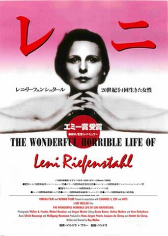 映画チラシ： レニ（リバイバル・枠なし）