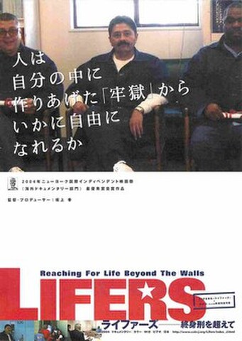 映画チラシ： ライファーズ　終身刑を超えて