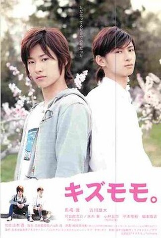 キズモモ。（試写状・宛名記入済）