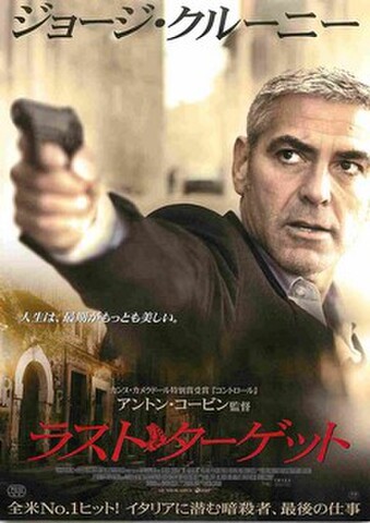 映画チラシ： ラストターゲット（ジョージ・クルーニー）