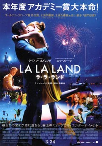 映画チラシ： ラ・ラ・ランド（2枚折）