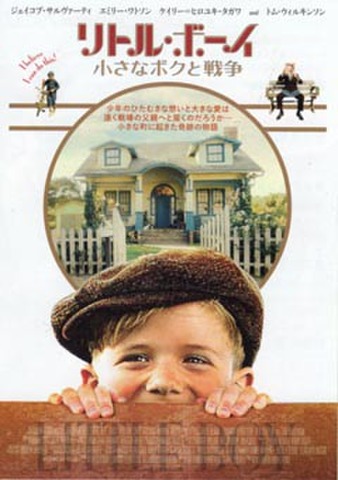 映画チラシ： リトル・ボーイ　小さなボクと戦争（小型・2枚折）