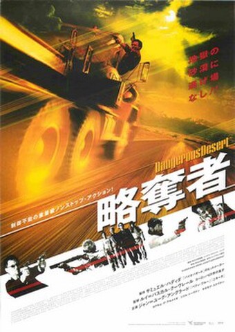 映画チラシ： 略奪者