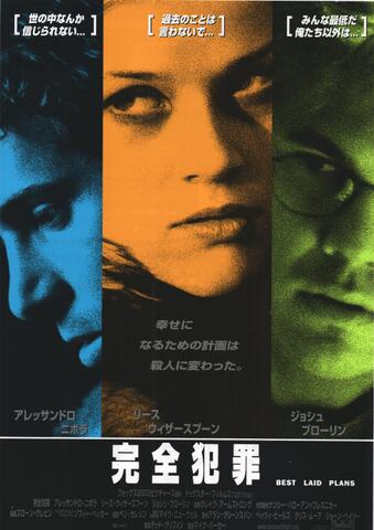 映画チラシ： （未711）完全犯罪