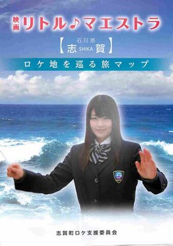 映画チラシ： リトル・マエストラ（3枚折・ロケ地を巡る旅マップ）